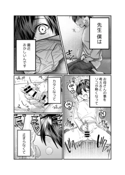 Page 7 of Boku no Mama wa... - My mom... icharabu kinshin amaama comic