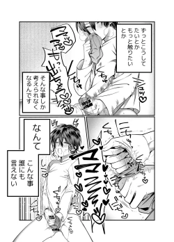 Page 8 of Boku no Mama wa... - My mom... icharabu kinshin amaama comic