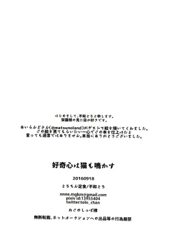 Page 38 of kōkishin wa neko mo naka su