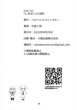 Page 29 of Shikibako