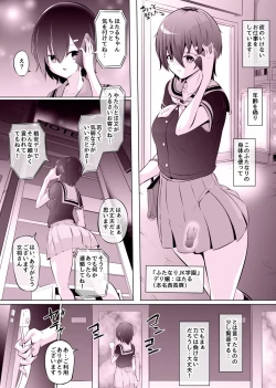 Page 2 of デリふたJKはいじめられっ娘