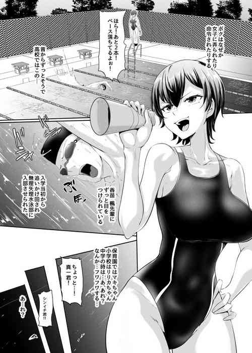 Download 女の子に勝てません！