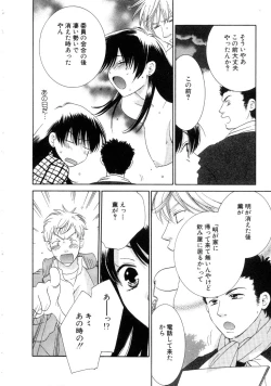 Page 100 of Koi Matsuri