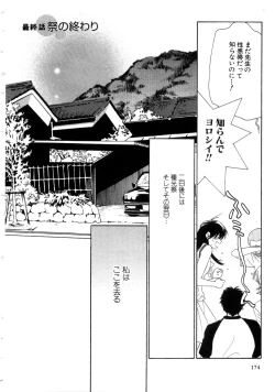 Page 176 of Koi Matsuri