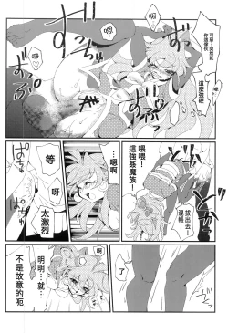 Page 15 of kakin suru to nuno ga usu ku naru to kii te| 聽說越是課金衣料就會越薄