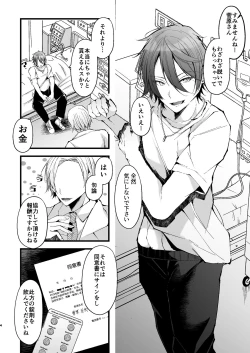 Page 4 of Chiku Iki Chiken Arbeit case 1: Nonke Daigakusei Haruki-kun no Chiku Iki Maso Mesu Choukyou