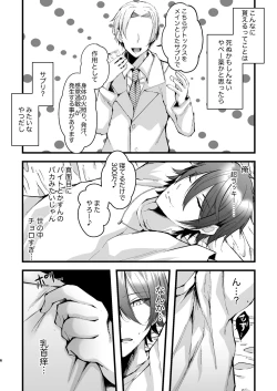 Page 6 of Chiku Iki Chiken Arbeit case 1: Nonke Daigakusei Haruki-kun no Chiku Iki Maso Mesu Choukyou