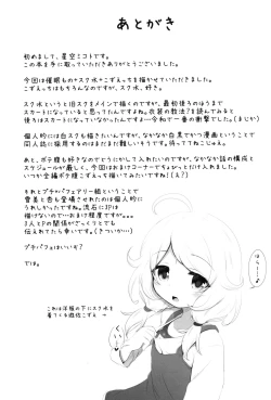 Page 28 of Saimin Sukumizu Kozuecchi