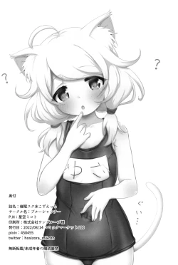 Page 29 of Saimin Sukumizu Kozuecchi