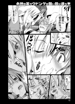 Page 10 of Eirin no Kusuri de Udonge ga Hidoi Meniau Hon