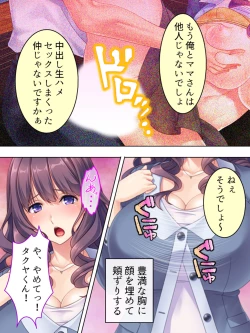 Page 105 of DO MAZO na Tomodachi no Haha to Yokubou no Mama ni Tsukisusumu! Soushuuhen