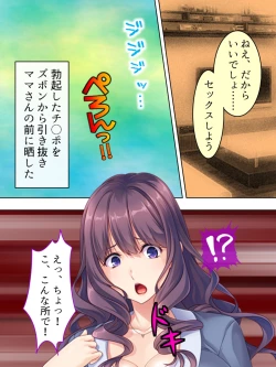 Page 107 of DO MAZO na Tomodachi no Haha to Yokubou no Mama ni Tsukisusumu! Soushuuhen