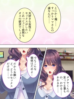 Page 110 of DO MAZO na Tomodachi no Haha to Yokubou no Mama ni Tsukisusumu! Soushuuhen