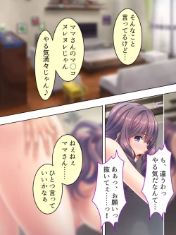 Page 120 of DO MAZO na Tomodachi no Haha to Yokubou no Mama ni Tsukisusumu! Soushuuhen