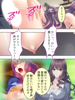 Page 124 of DO MAZO na Tomodachi no Haha to Yokubou no Mama ni Tsukisusumu! Soushuuhen