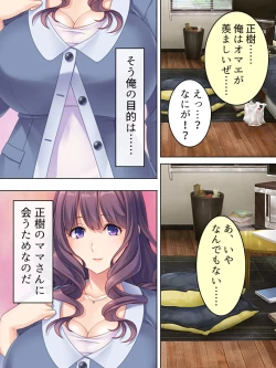 Page 13 of DO MAZO na Tomodachi no Haha to Yokubou no Mama ni Tsukisusumu! Soushuuhen