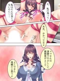 Page 234 of DO MAZO na Tomodachi no Haha to Yokubou no Mama ni Tsukisusumu! Soushuuhen