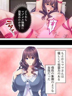 Page 259 of DO MAZO na Tomodachi no Haha to Yokubou no Mama ni Tsukisusumu! Soushuuhen