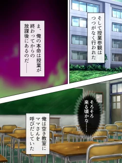 Page 300 of DO MAZO na Tomodachi no Haha to Yokubou no Mama ni Tsukisusumu! Soushuuhen