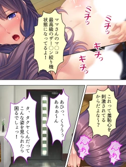 Page 381 of DO MAZO na Tomodachi no Haha to Yokubou no Mama ni Tsukisusumu! Soushuuhen