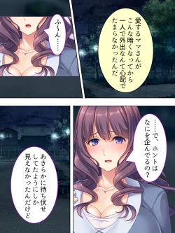 Page 396 of DO MAZO na Tomodachi no Haha to Yokubou no Mama ni Tsukisusumu! Soushuuhen