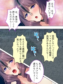 Page 438 of DO MAZO na Tomodachi no Haha to Yokubou no Mama ni Tsukisusumu! Soushuuhen