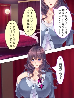 Page 445 of DO MAZO na Tomodachi no Haha to Yokubou no Mama ni Tsukisusumu! Soushuuhen