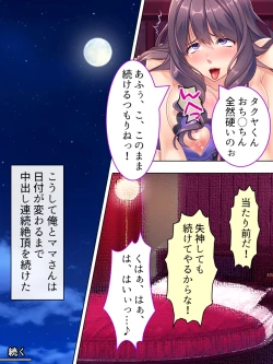 Page 493 of DO MAZO na Tomodachi no Haha to Yokubou no Mama ni Tsukisusumu! Soushuuhen