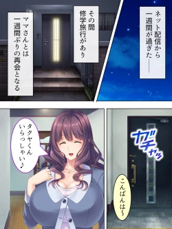 Page 540 of DO MAZO na Tomodachi no Haha to Yokubou no Mama ni Tsukisusumu! Soushuuhen