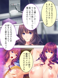 Page 562 of DO MAZO na Tomodachi no Haha to Yokubou no Mama ni Tsukisusumu! Soushuuhen