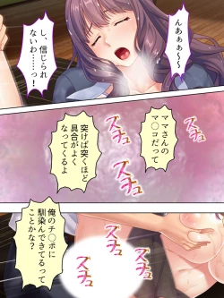 Page 70 of DO MAZO na Tomodachi no Haha to Yokubou no Mama ni Tsukisusumu! Soushuuhen