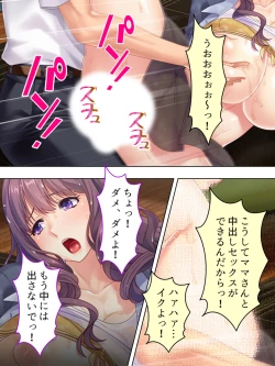 Page 84 of DO MAZO na Tomodachi no Haha to Yokubou no Mama ni Tsukisusumu! Soushuuhen