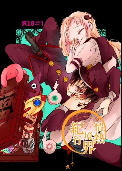 Download Jounetsu! Yome Trip