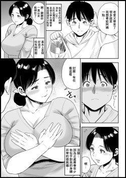 Page 2 of Nozomi-san wa Gaman Dekinai