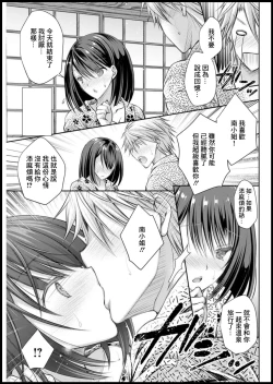Page 5 of Minami-san to Onsen Ryokou