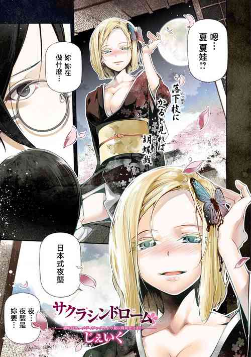 Download サクラシンドローム