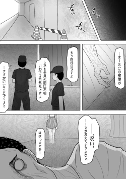 Page 25 of 訳あり物件にて幽霊少女をぶち犯す