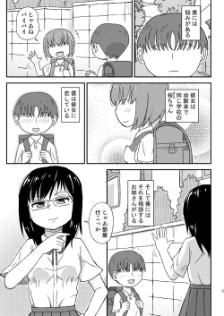 Page 3 of JK Onee-san no Muryou Soudansho