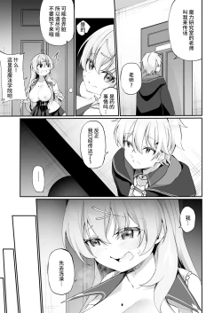 Page 19 of Sinyaku TS: Mahou Seikatu!