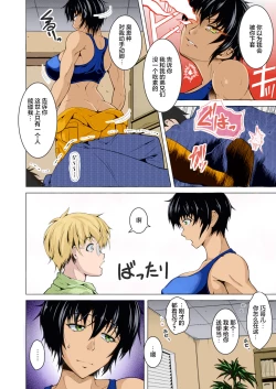 Page 6 of Oyome-san wa Netorerarenai.