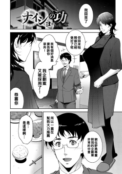 Page 2 of Naisho no Kou