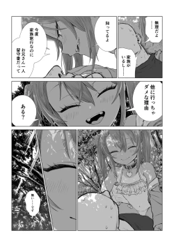 Page 51 of Yuma-chan's Web manga