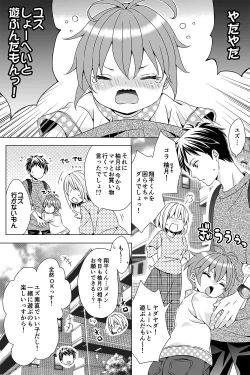 Page 2 of Tonari no Otokonoko