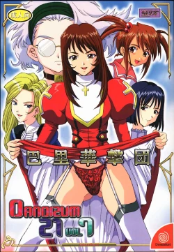 Page 1 of Dandism 21 Vol. 7 Paris Kagekidan