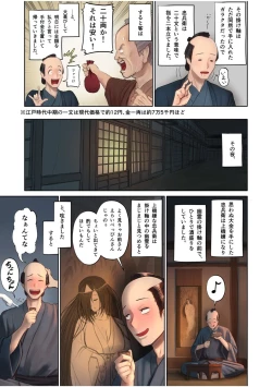 Page 3 of Nihon Mukashi Ero Banashi 1 "Yuurei no Sakamori"