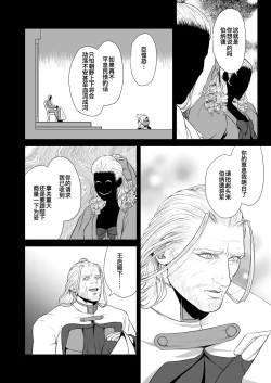 Page 8 of Messiah 3 Jou | 弥赛亚 3 上