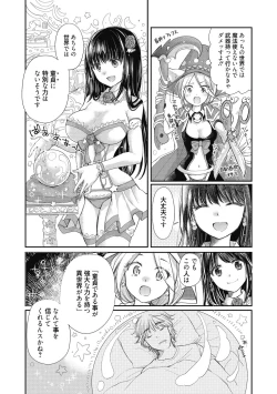 Page 6 of Shojo hime kara naze ka dōtei shika yūsha ni narenai i sekai kara kita n desu kedo