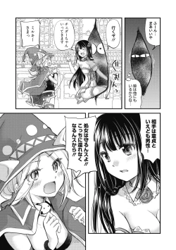 Page 9 of Shojo hime kara naze ka dōtei shika yūsha ni narenai i sekai kara kita n desu kedo