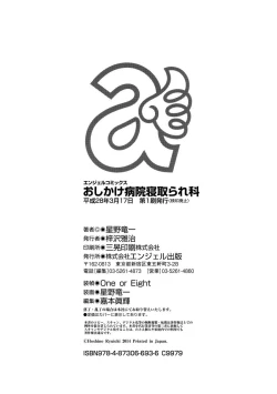 Page 192 of Oshikake Byouin Netorare-ka