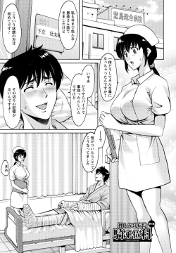 Page 5 of Oshikake Byouin Netorare-ka